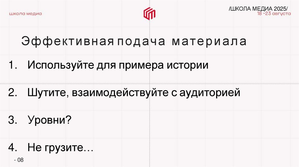 Эффективная подача материала