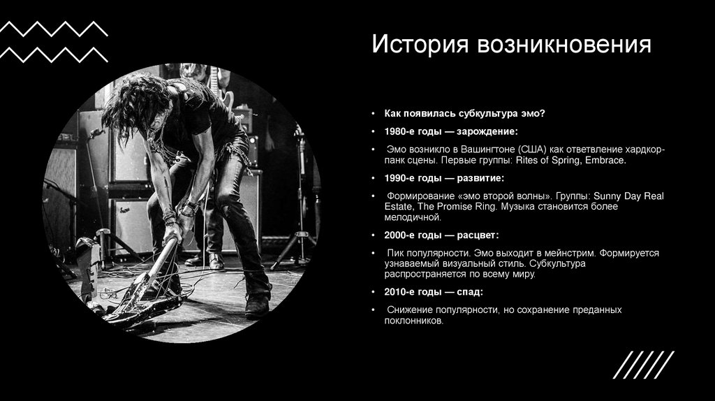 История возникновения