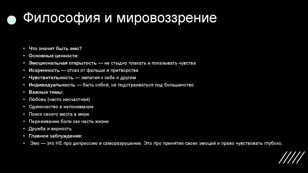 Философия и мировоззрение