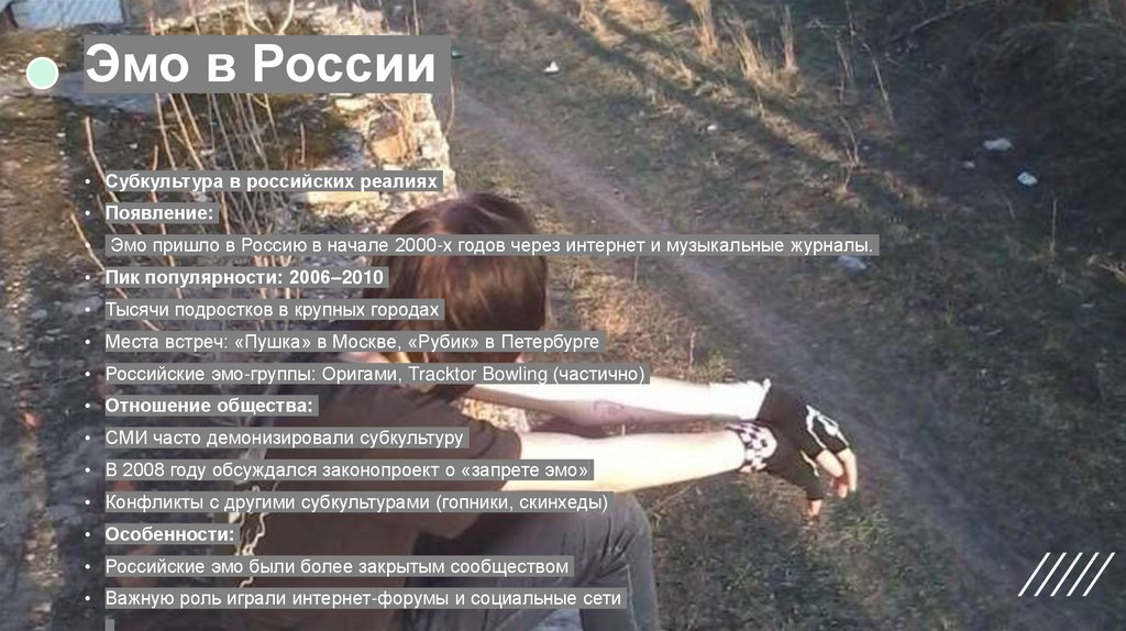 Эмо в России