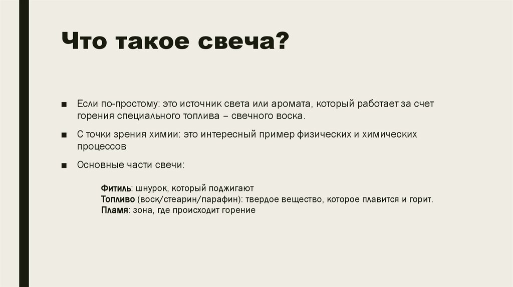 Что такое свеча?