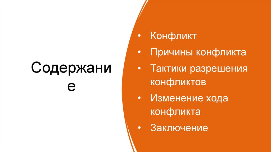 Содержание