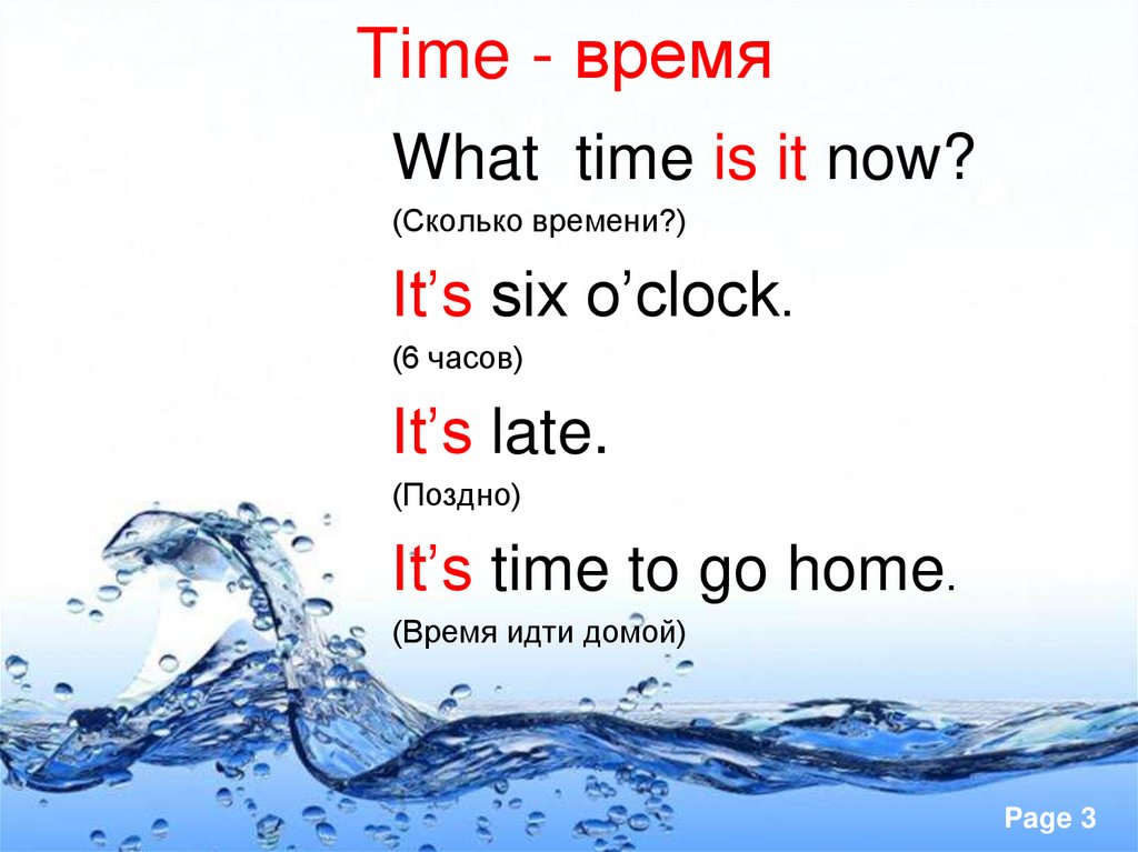 Time - время