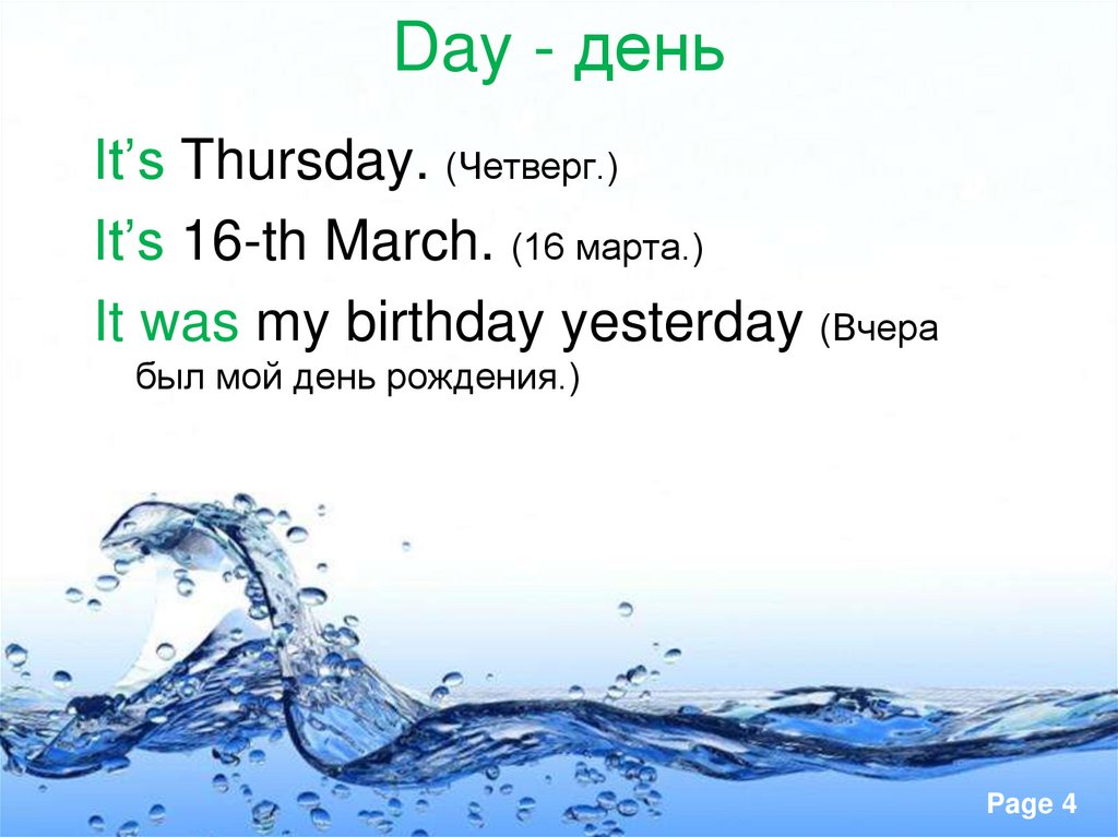 Day - день