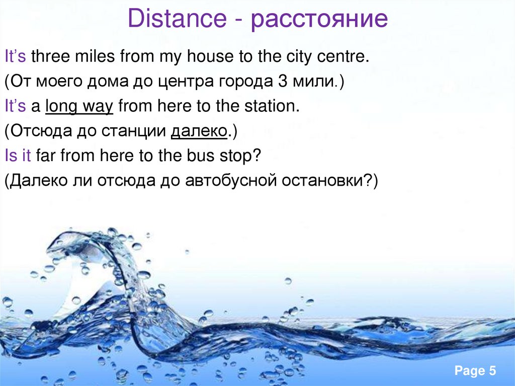 Distance - расстояние