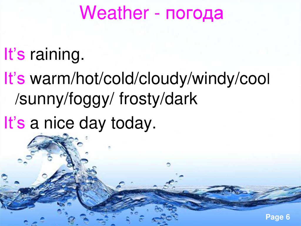 Weather - погода