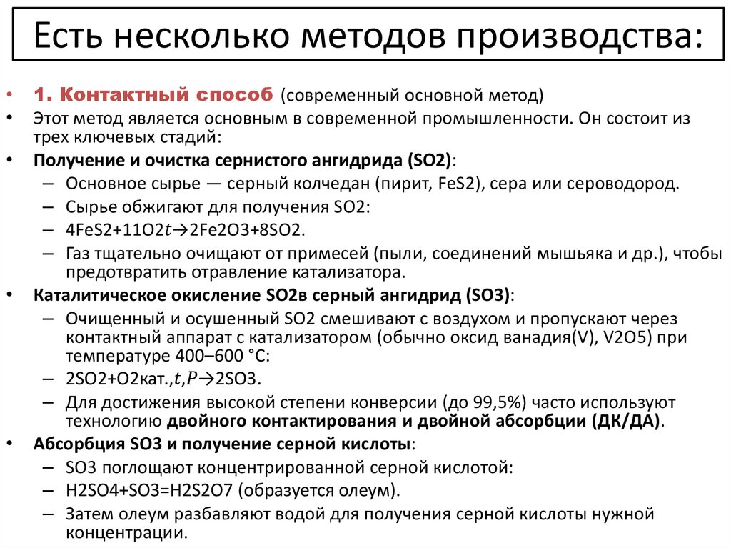 Есть несколько методов производства: