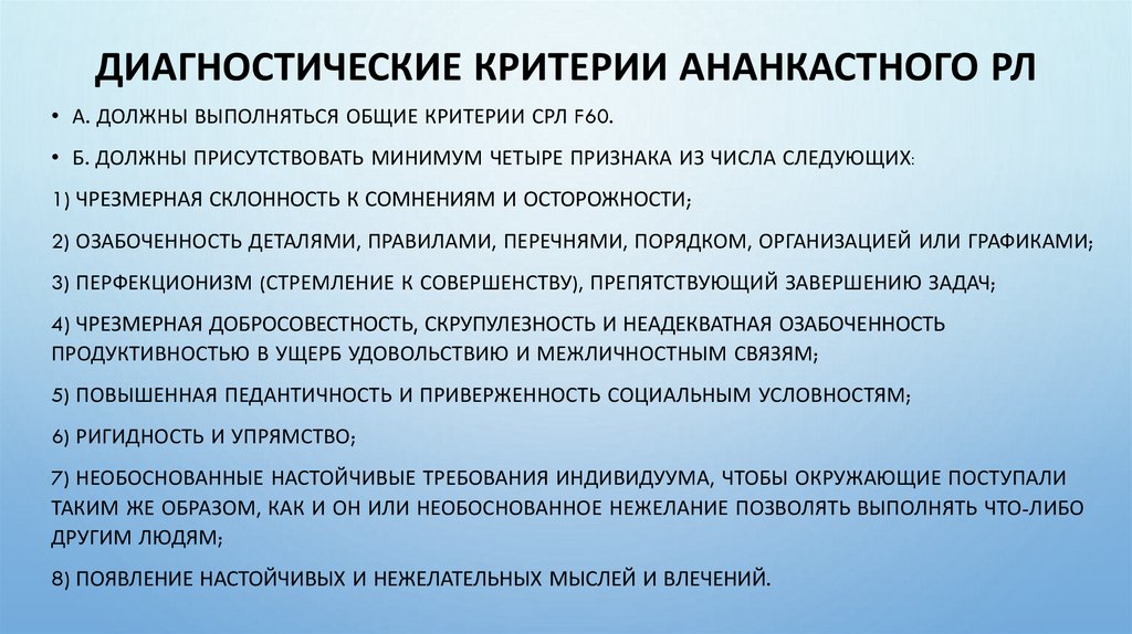 Диагностические критерии ананкастного РЛ