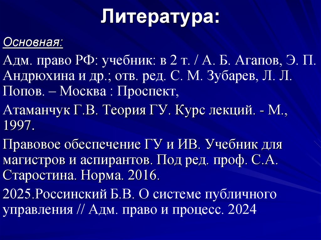 Литература: