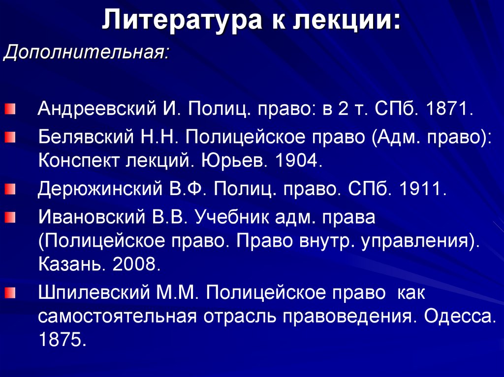 Литература к лекции: