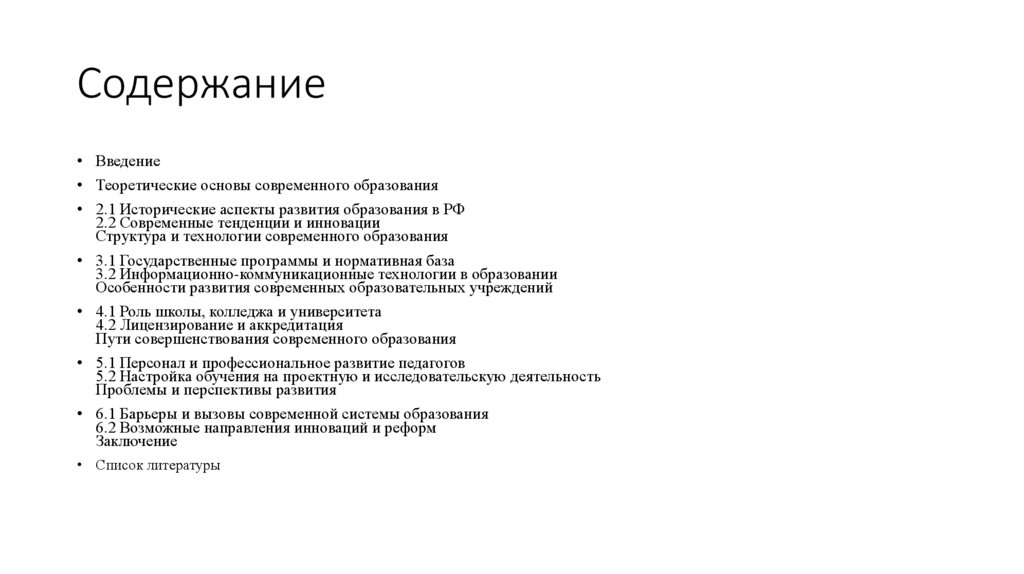 Содержание