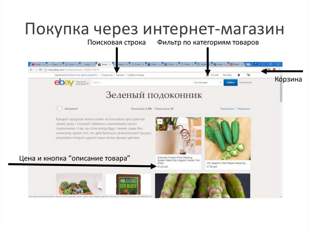 Покупка через интернет-магазин