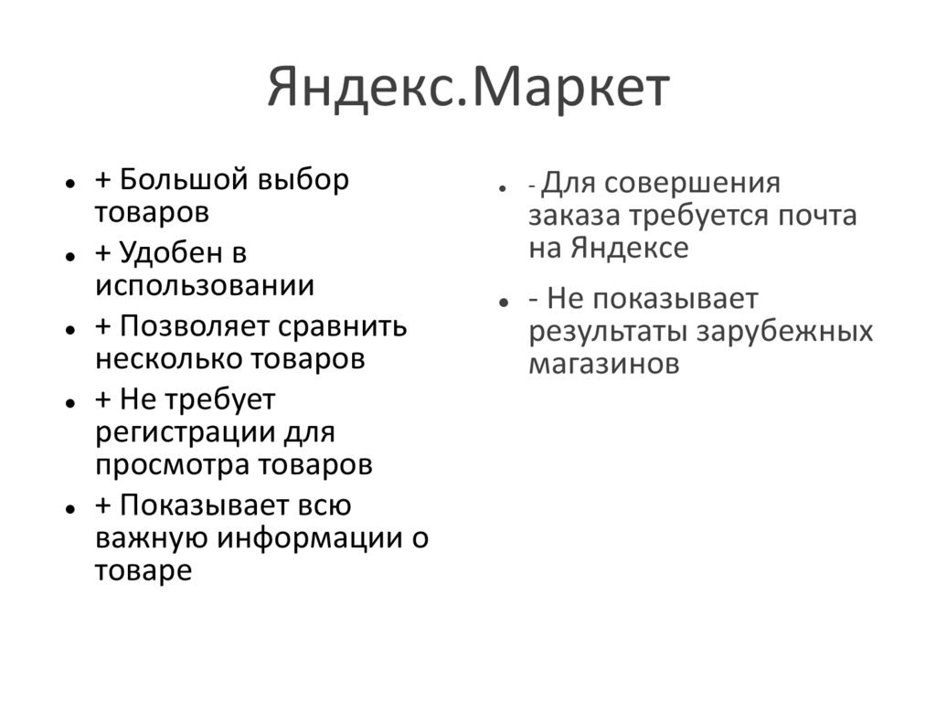 Яндекс.Маркет