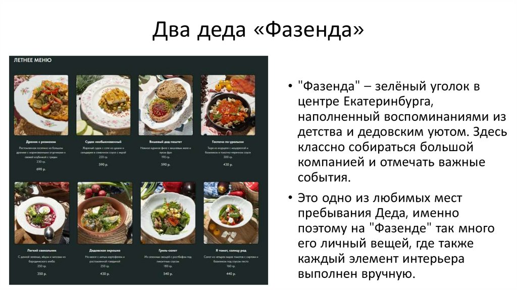 Два деда «Фазенда»