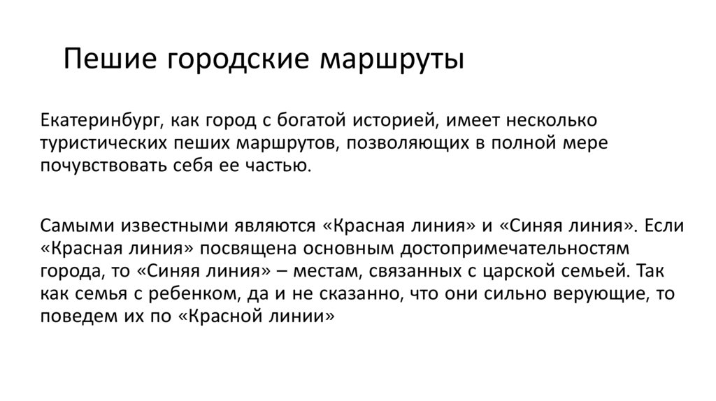 Пешие городские маршруты