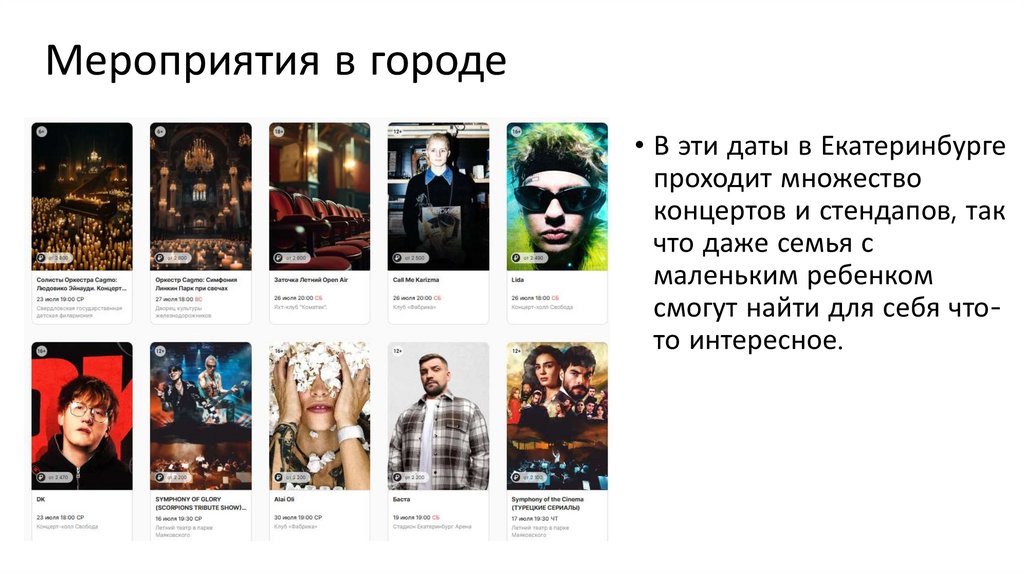 Мероприятия в городе