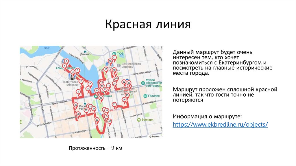 Красная линия