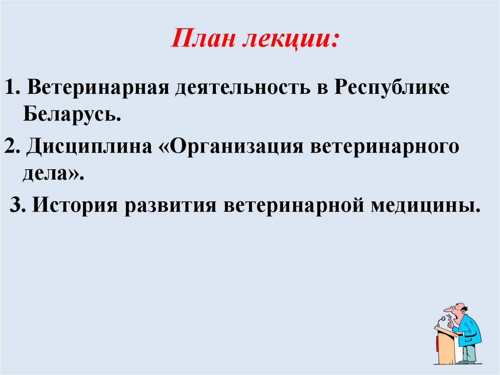 План лекции: