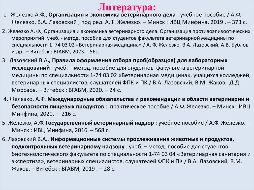 Литература: