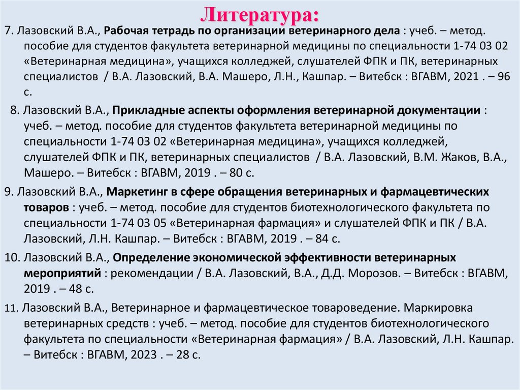 Литература: