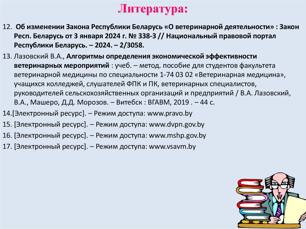 Литература: