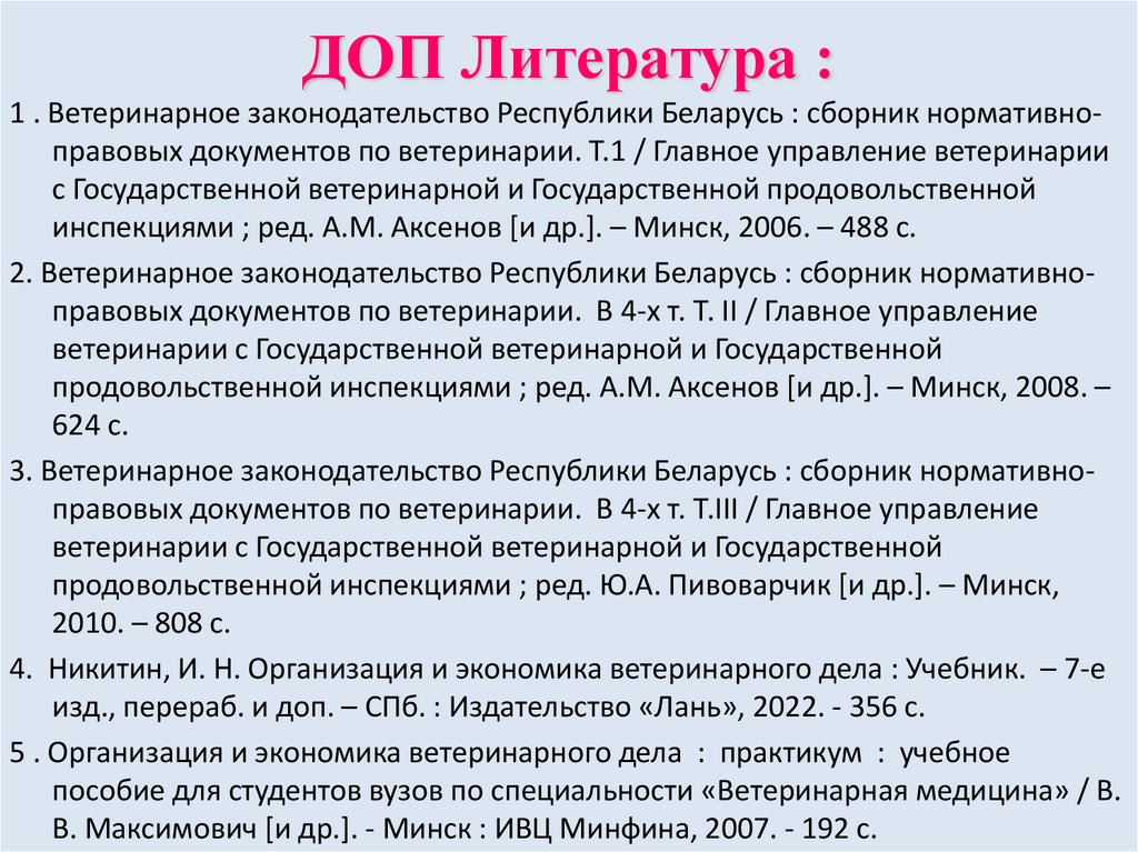 ДОП Литература :