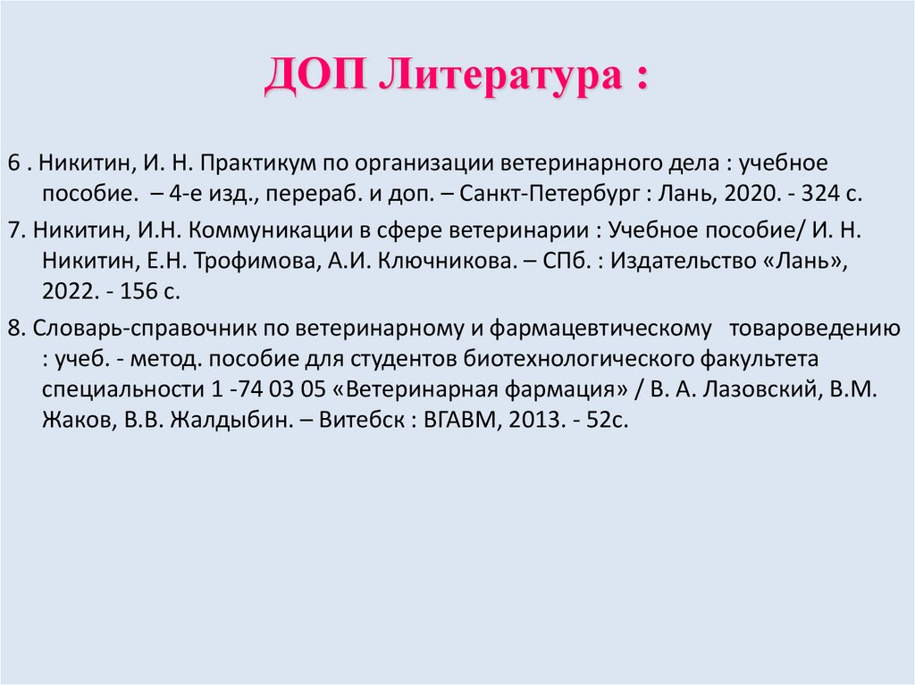 ДОП Литература :