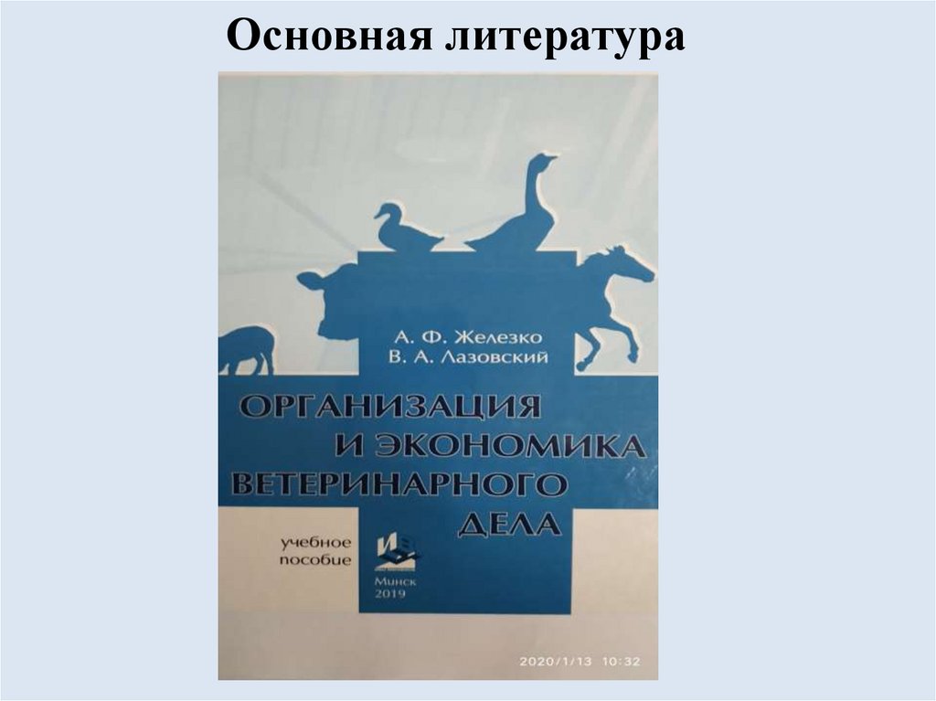 Основная литература