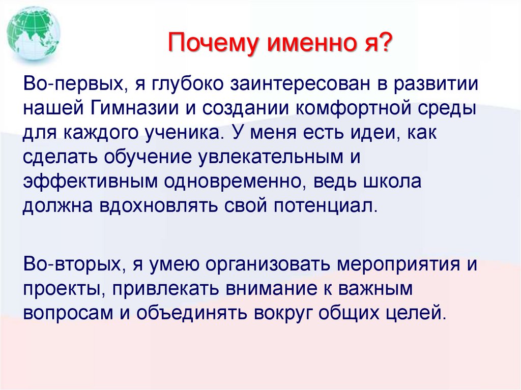 Почему именно я?