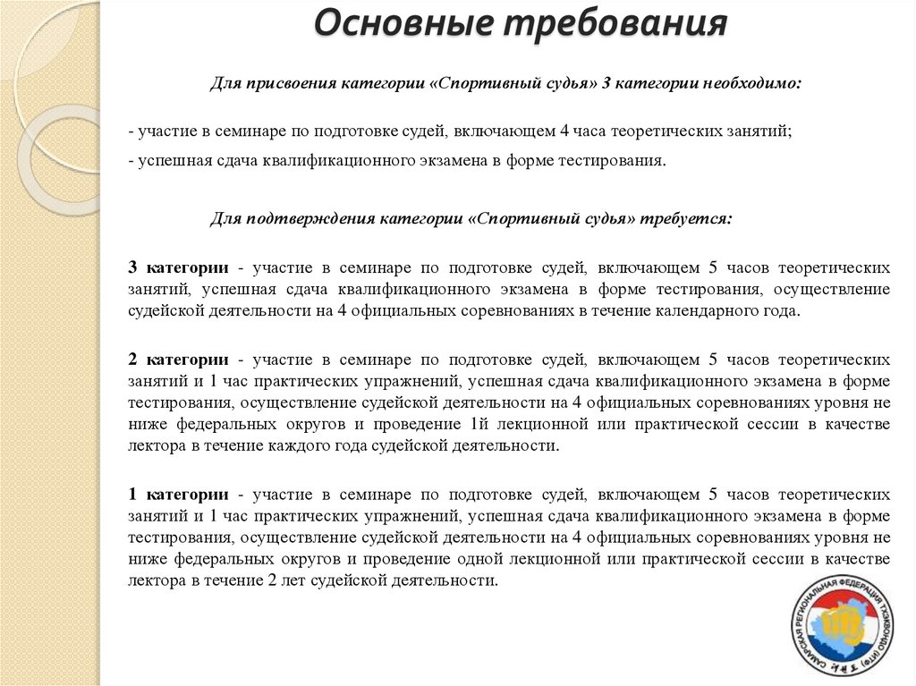 Основные требования