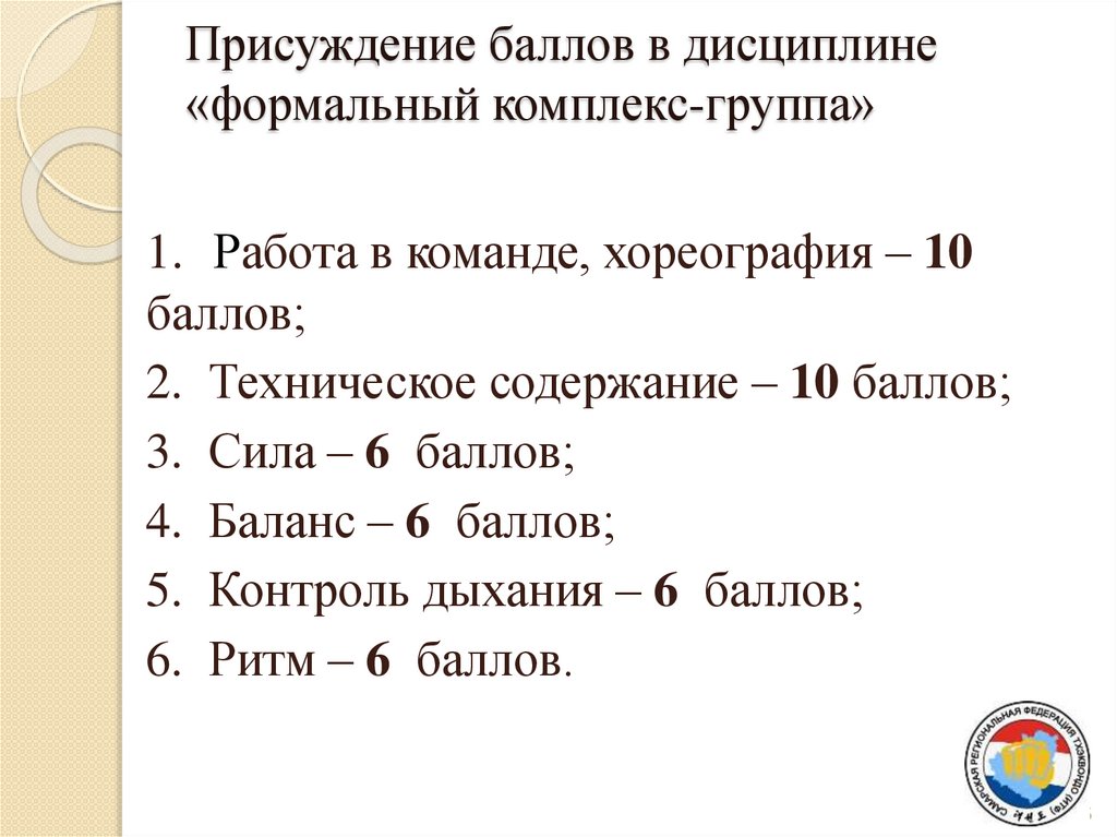 Присуждение баллов в дисциплине «формальный комплекс-группа»