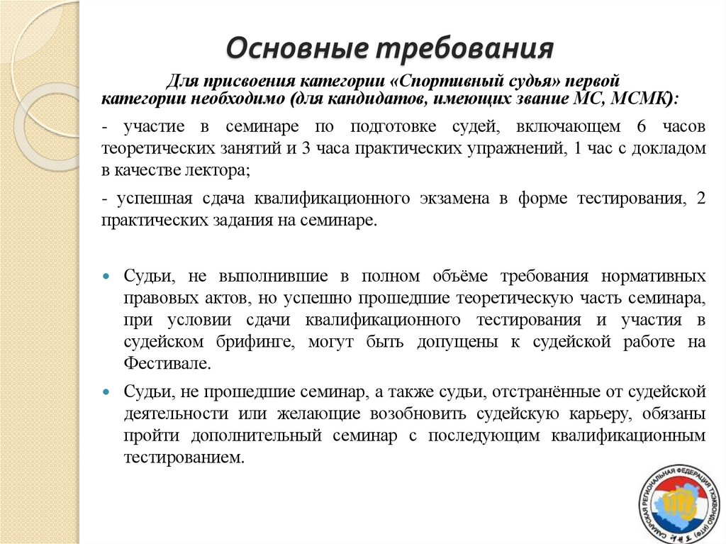 Основные требования