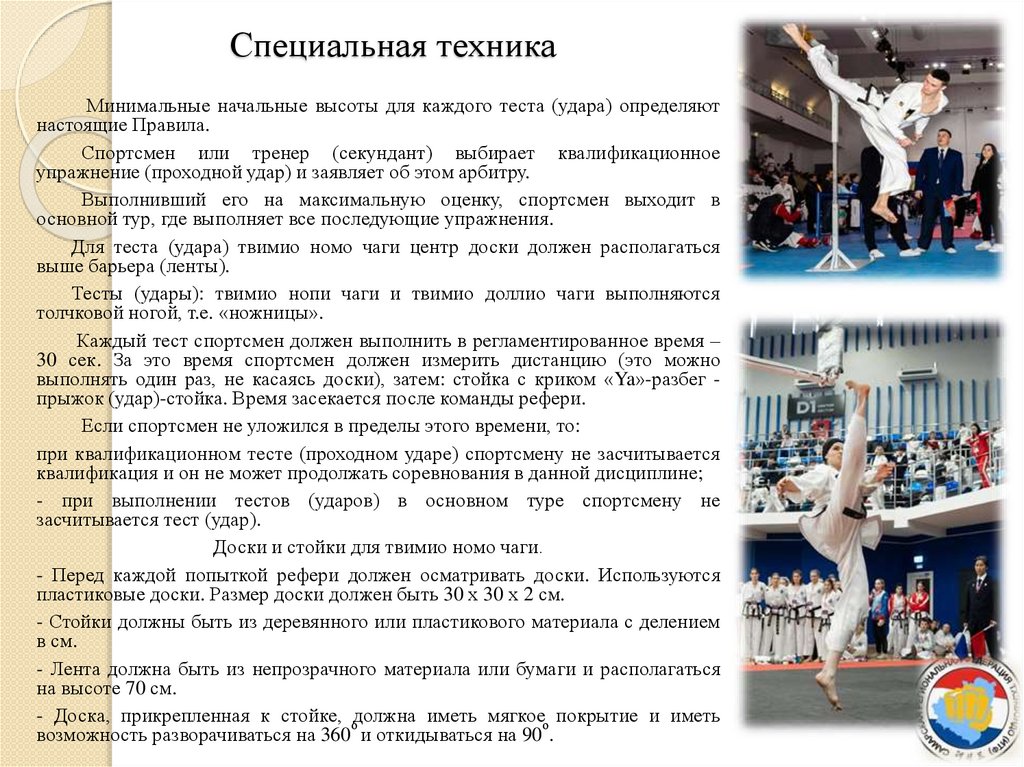 Специальная техника