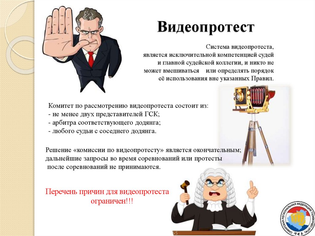 Видеопротест
