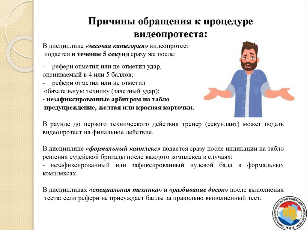 Причины обращения к процедуре видеопротеста: