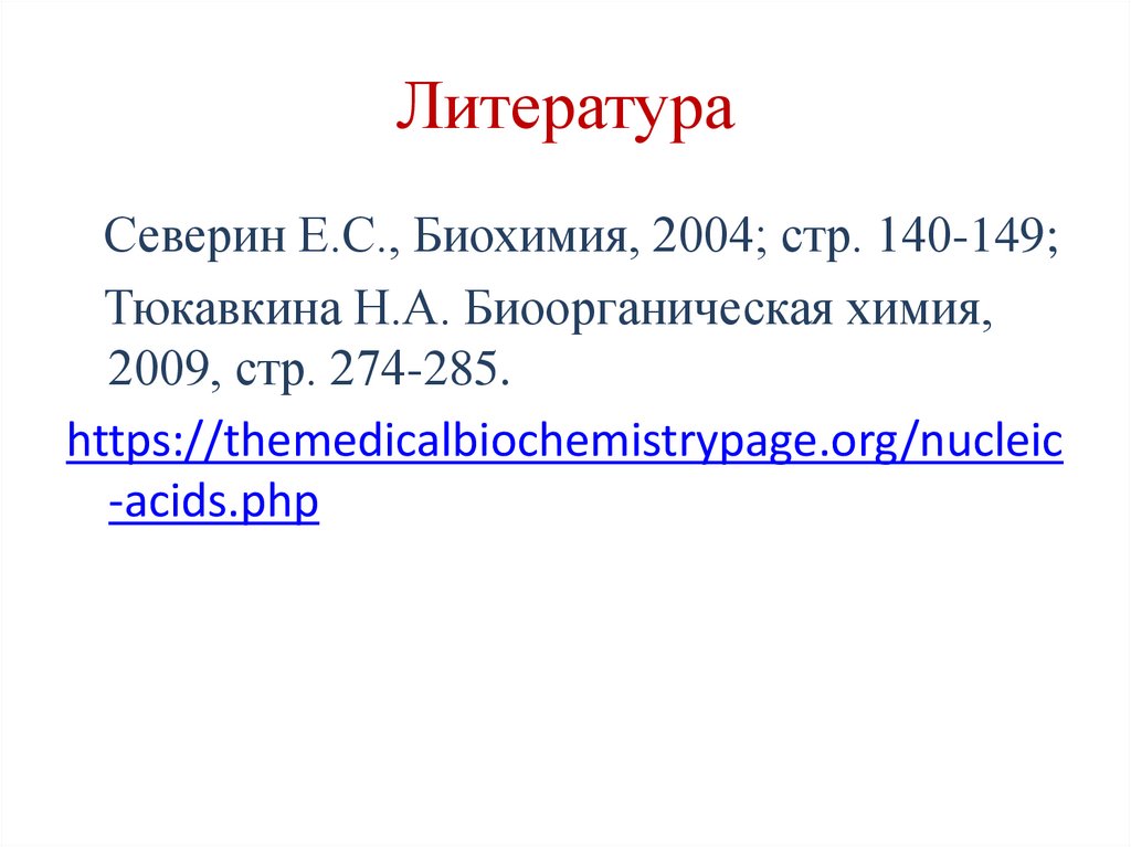 Литература