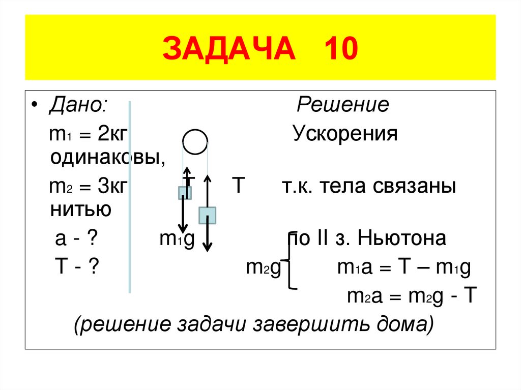 ЗАДАЧА 10