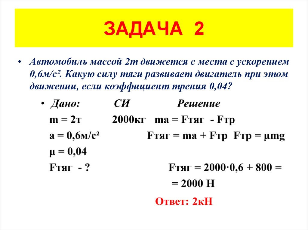 ЗАДАЧА 2