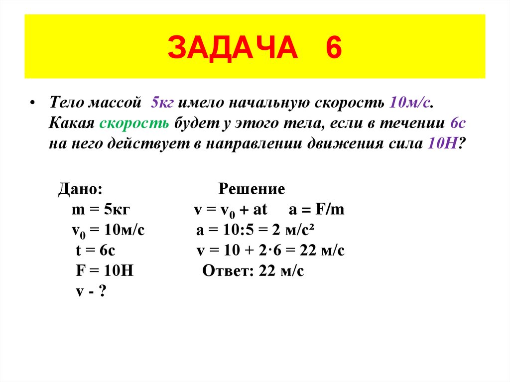 ЗАДАЧА 6