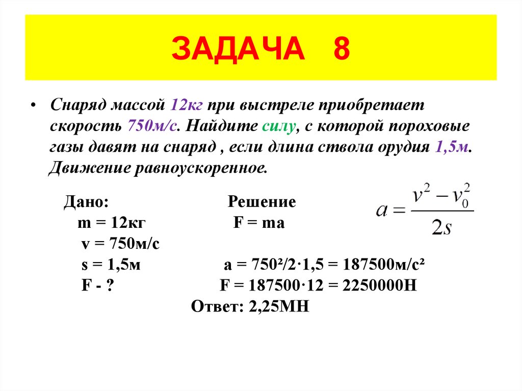 ЗАДАЧА 8