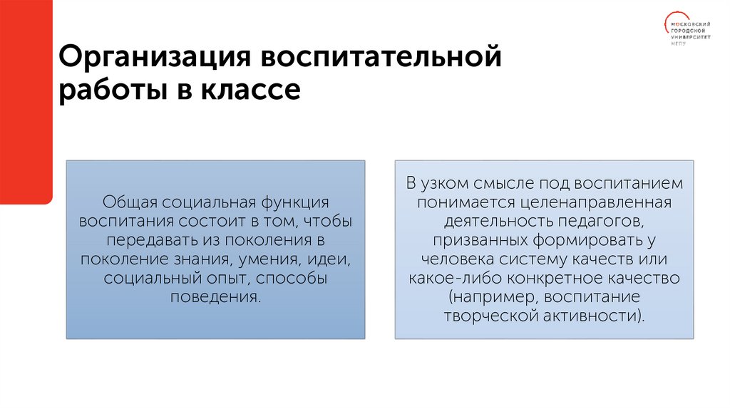 Организация воспитательной работы в классе