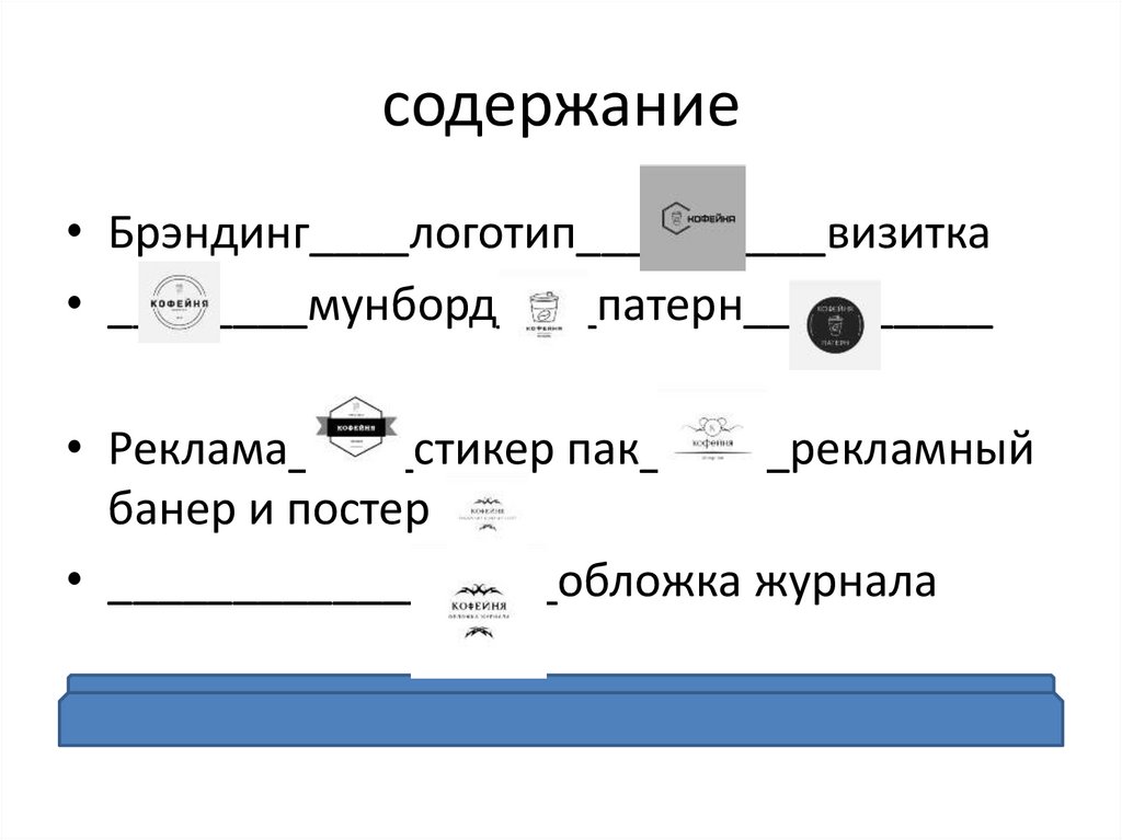 содержание