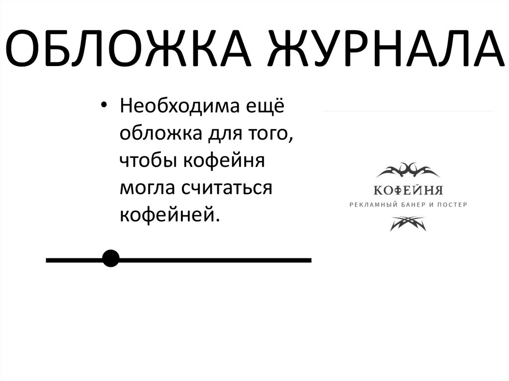 ОБЛОЖКА ЖУРНАЛА