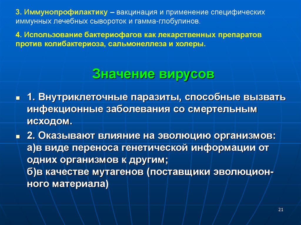 Значение вирусов