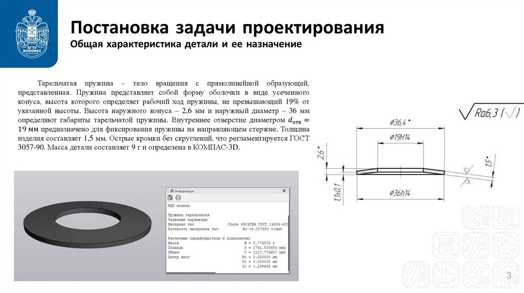 Постановка задачи проектирования Общая характеристика детали и ее назначение