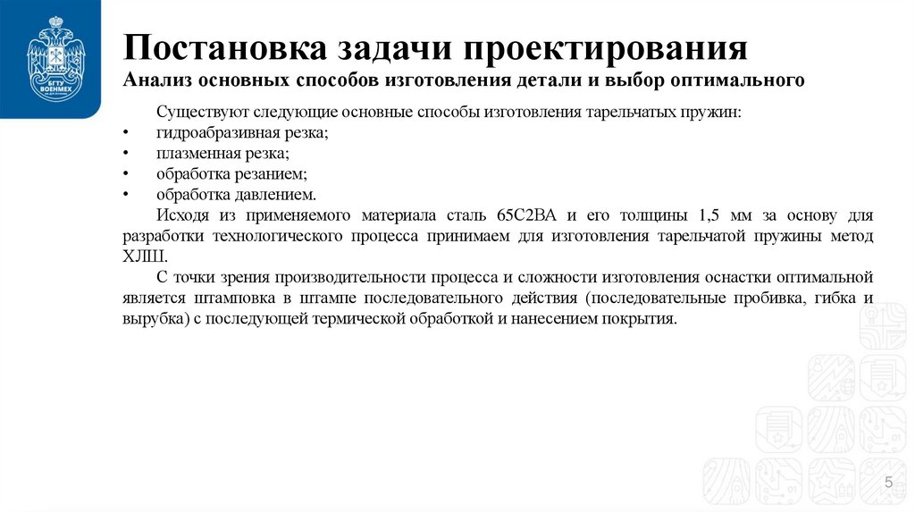 Постановка задачи проектирования Анализ основных способов изготовления детали и выбор оптимального