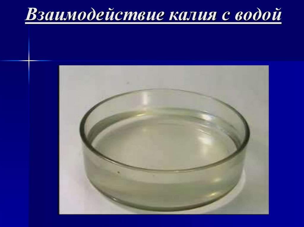 Семейство щелочных металлов