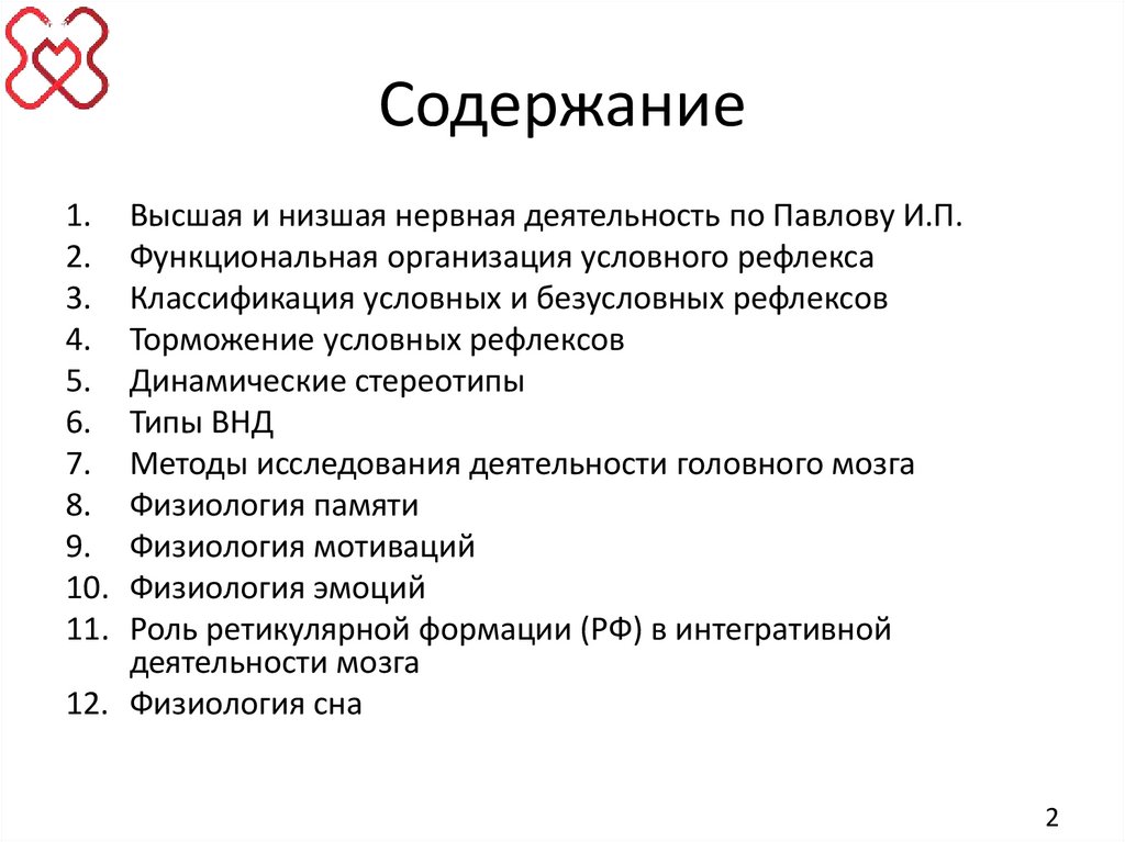 Содержание