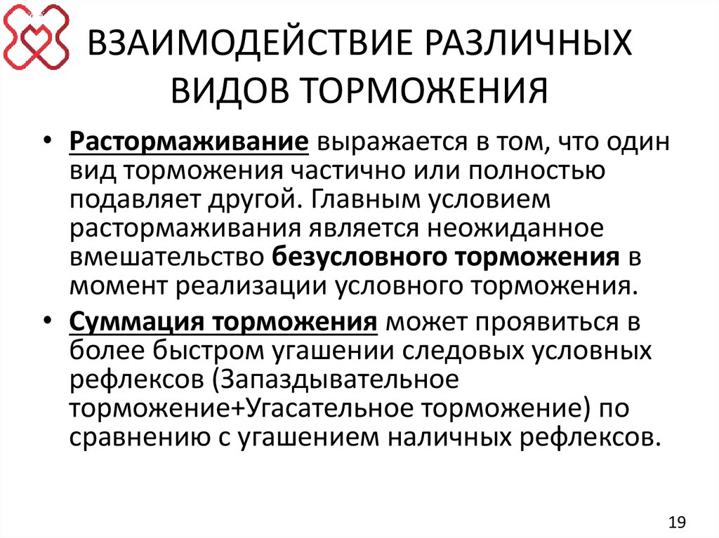 ВЗАИМОДЕЙСТВИЕ РАЗЛИЧНЫХ ВИДОВ ТОРМОЖЕНИЯ
