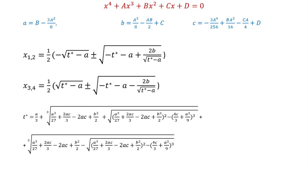 x^4+〖Ax〗^3+Bx^2+Cx+D=0 a=B-(3A^2)/8, b=A^3/8-AB/2+C c=-(3A^4)/256+(BA^2)/16-CA/4+D